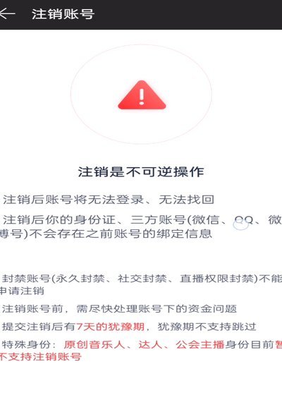 鹿优选怎么注销帐号