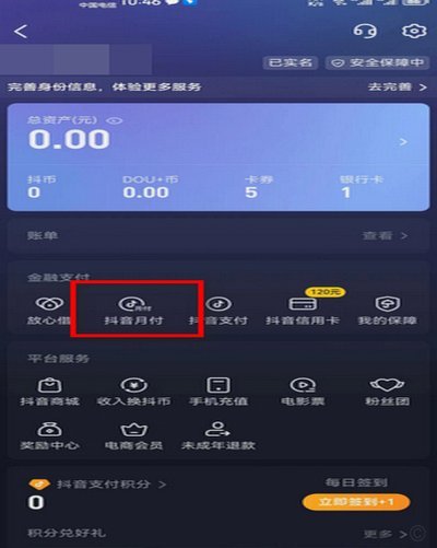 抖音月付最简单套现方法
