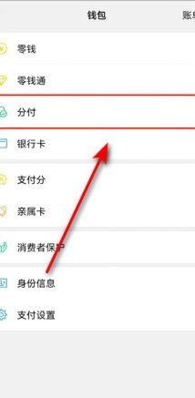 分付的钱怎么转出来