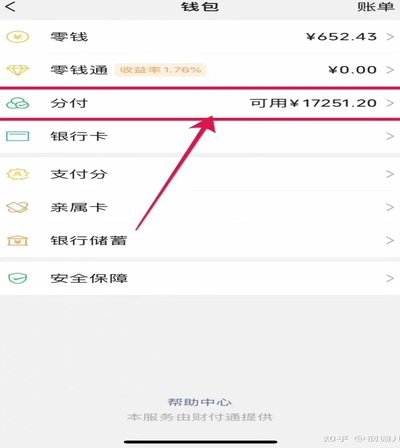 分付的钱怎么转出来