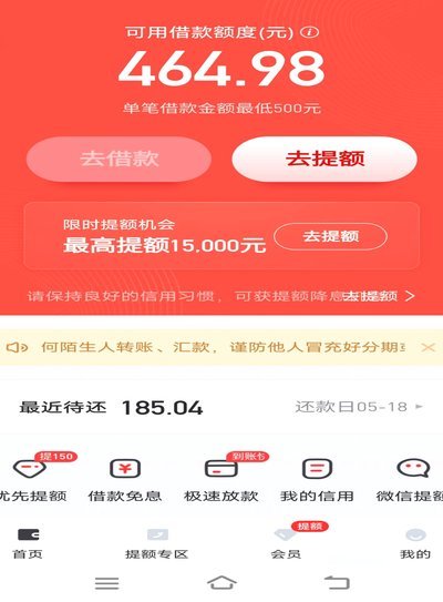 分期乐分期额度怎么刷出来
