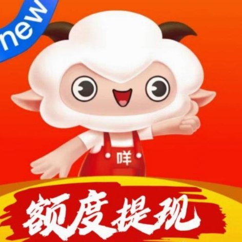羊小咩购物额度怎么变现