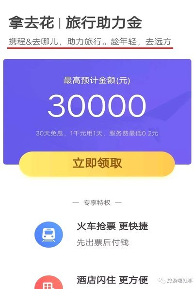 携程拿去花：能直接提现吗？