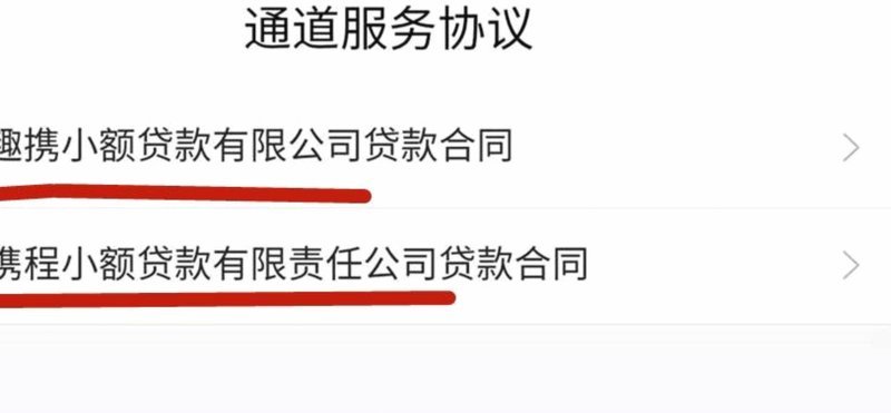 携程里拿去花可以提现吗安全吗