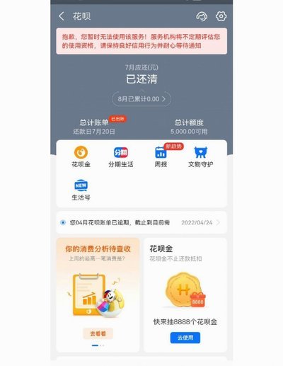 花呗因为套现会被冻结吗