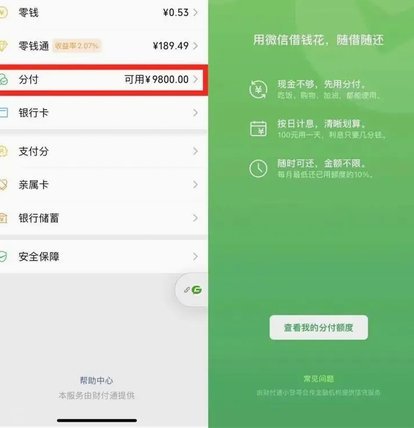 微信分期陷阱解析：债务管理与科学还款指南