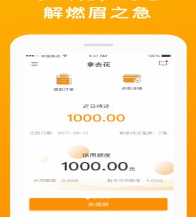 如何合理使用拿去花消费？