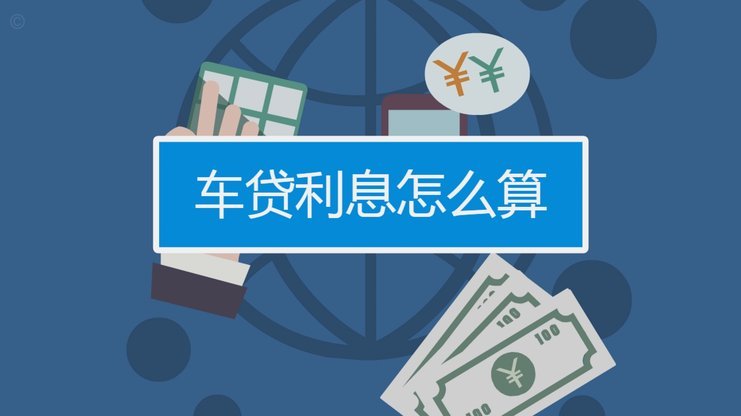 拿去花提前还款利息怎么算