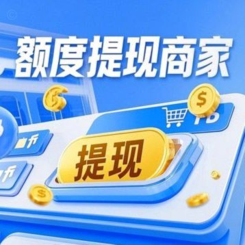 桃多多商城额度怎么提现