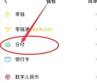 微信分付怎么合理利用