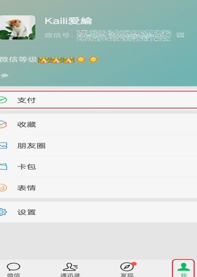 微信分付可以怎么套现