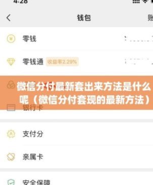微信分付能套现吧