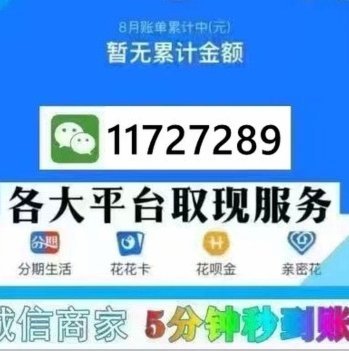微信分付能套现吧