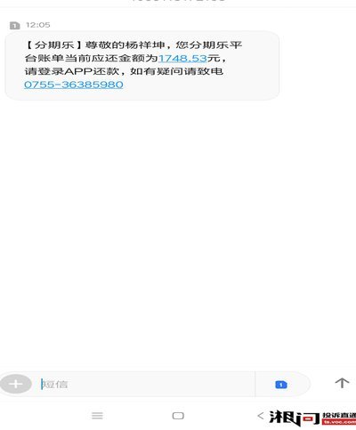 分期乐 投诉