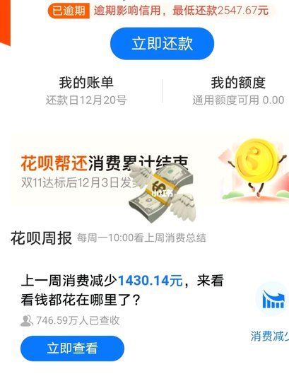 花呗怎么偈老587 0901