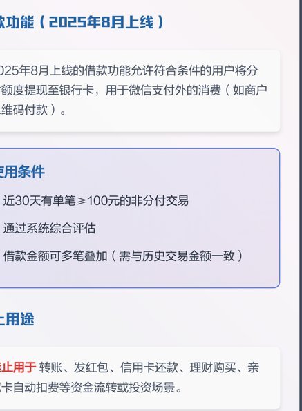 微信分付取现商家操作指南
