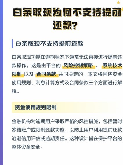 白条取现：到账速度与安全如何？