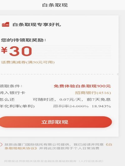 白条提额2960可提现吗？