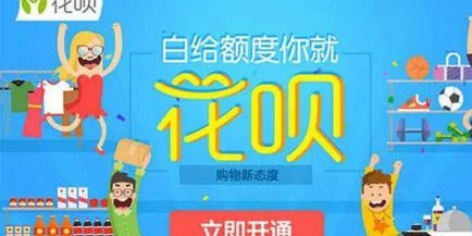 花呗分期套现背后的金融骗局