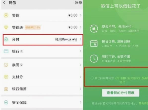 微信分期怎么用？注意事项