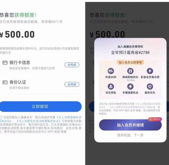 安逸花额度难提  用户困扰升级
