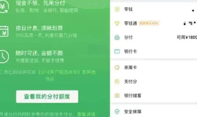 微信分付新套路：社交裂变与策略演变