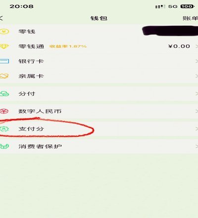 微信分付套出来的最新方法有哪些