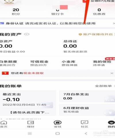 白条怎么拿钱出来