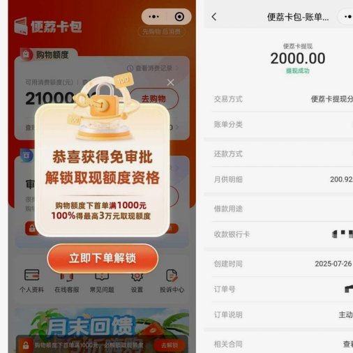 便荔卡提现安全？全方位解读