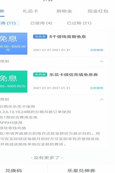 分期乐购物额度如何提现步骤全解