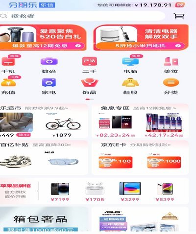 分期乐购物额度怎么提现教程
