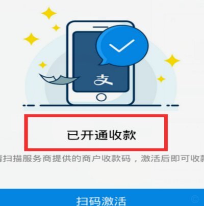 如何快速开通商户收款码