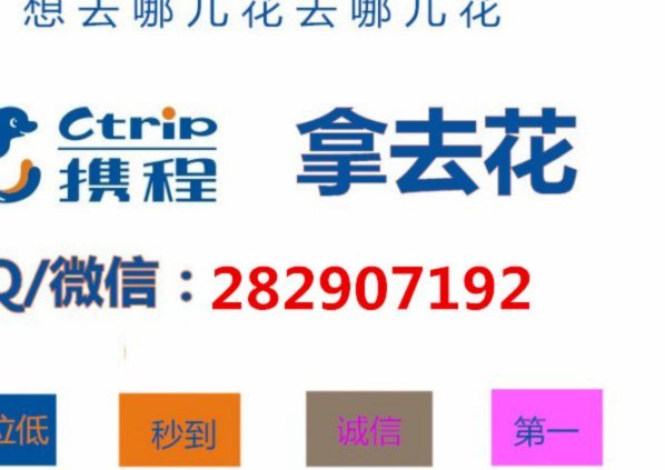 携程中拿去花怎么弄成现金