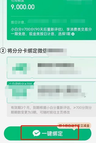 白条提现到银行卡的正确方法