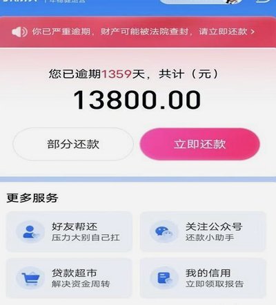 分期乐哪里看总欠款