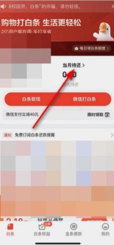 京东白条：商家如何找回？