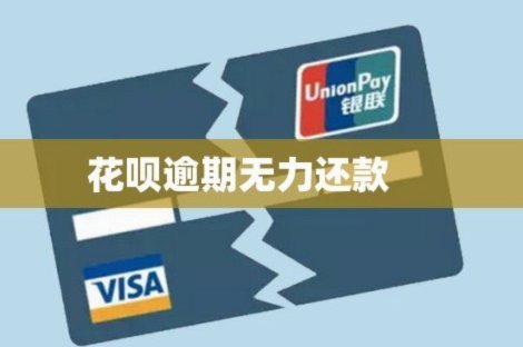 花呗最怕打这个电话