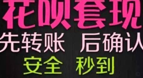 套现花呗合法吗 出现问题