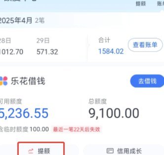 分期乐额度用尽如何快速提额