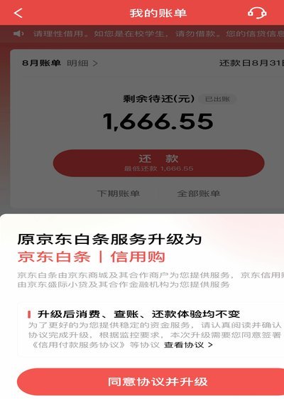 开通白条服务的三大必备条件解析