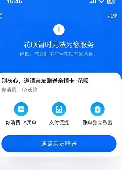 花呗套现2000的信用代价