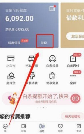 白条如何安全变现