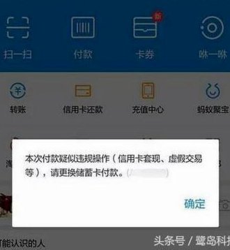 帮别人套花呗背后的风险