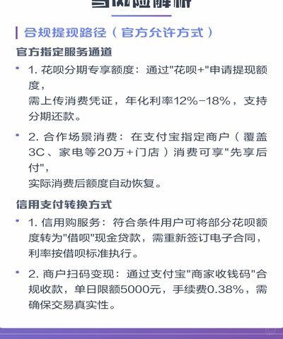 花呗提现难？背后原因及应对