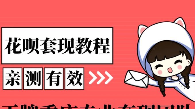 拿去花卡可以提现吗 取不出来怎么办