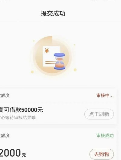 羊小咩怎么贷款