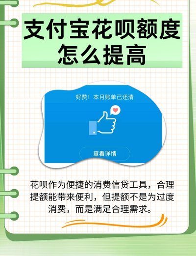 花呗怎么套比较好