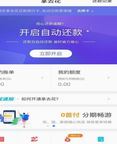 携程拿去花是什么？详解其旅游场景下的信用支付工具