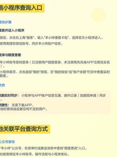 羊小咩这样用就能提高信用额度