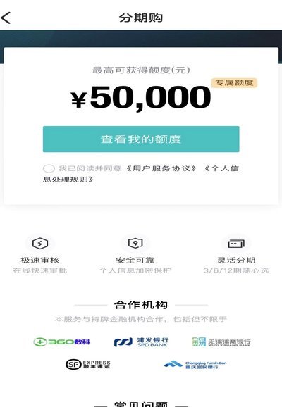 得物佳物分期额度怎么提高